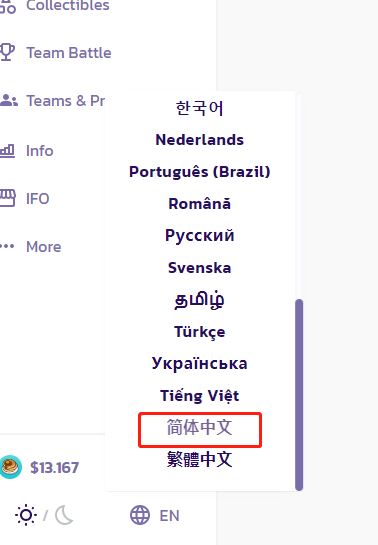 薄饼交易所怎么设置中文？Pancake交易所设置中文教程(图3)