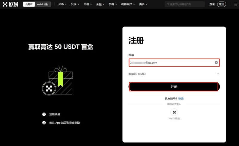 U币怎么开户？USDT交易所注册开户操作教程(图2)