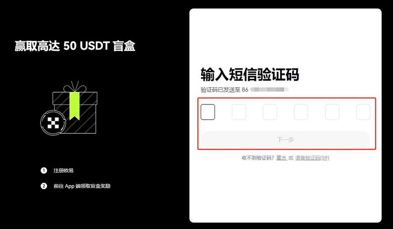 U币怎么开户？USDT交易所注册开户操作教程(图5)