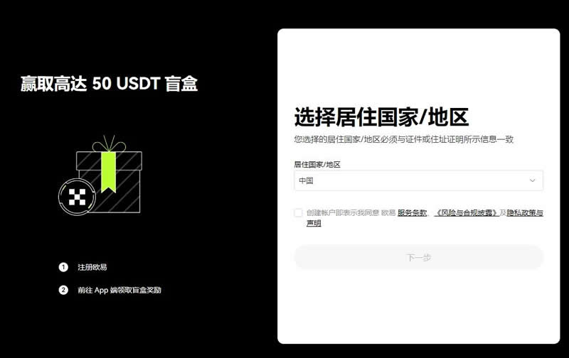 U币怎么开户？USDT交易所注册开户操作教程(图6)